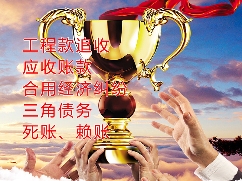 阜城要债公司